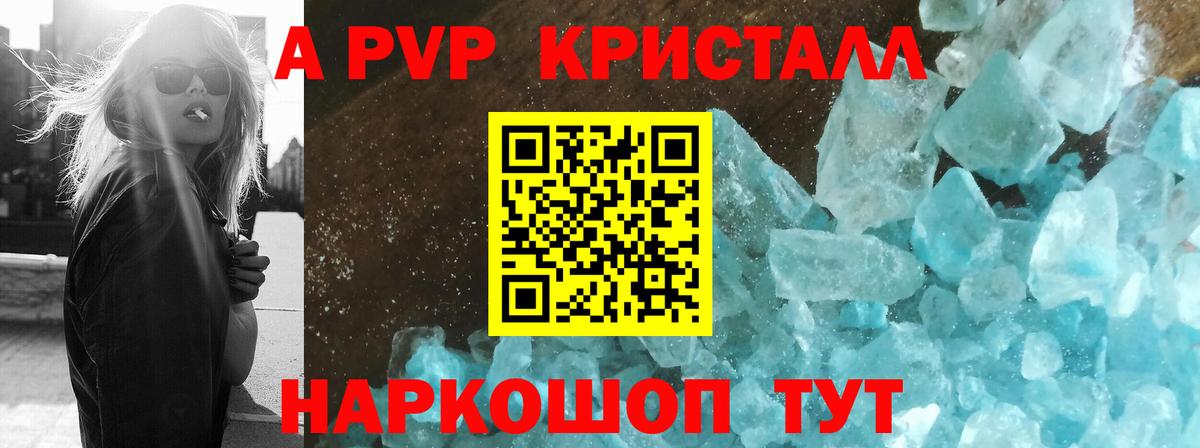 Alpha PVP кристаллы Дмитров