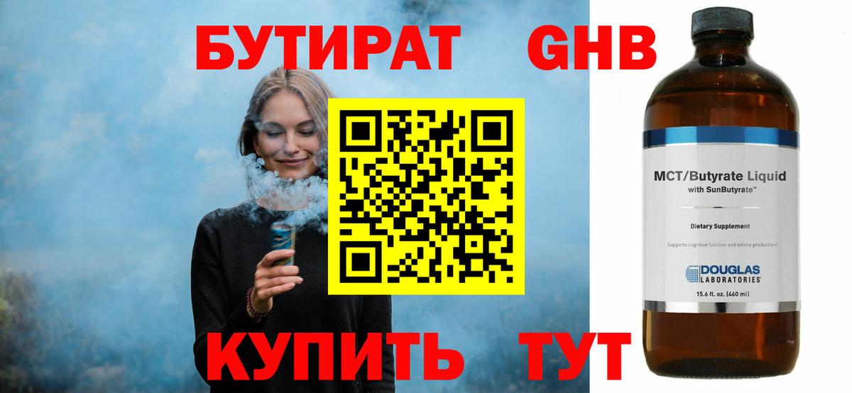 Бутират 1.4BDO  Вход с VPN  Дмитров 