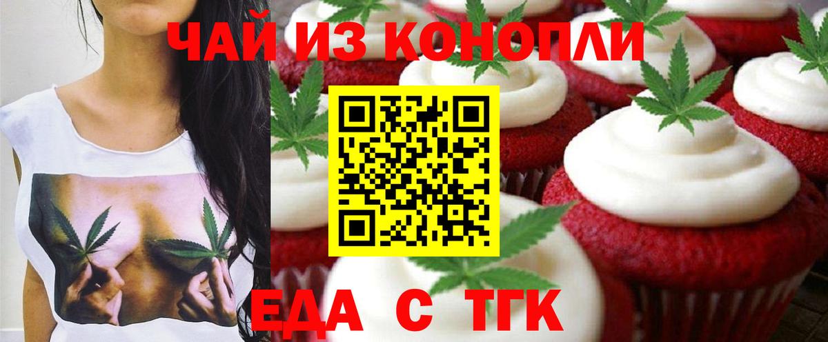 Печенье с ТГК конопля  Вход с VPN  Дмитров 