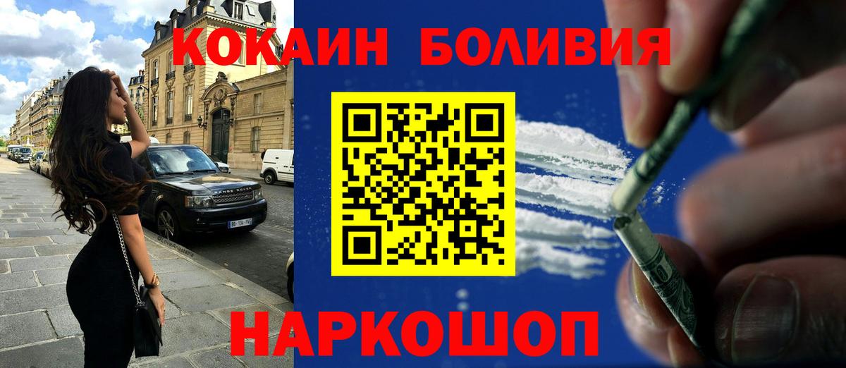 Cocaine 97%  Cocaine Колумбийский  КОКАИН  Вход с VPN  Дмитров 