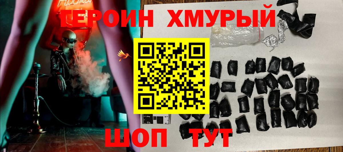 Героин белый Дмитров