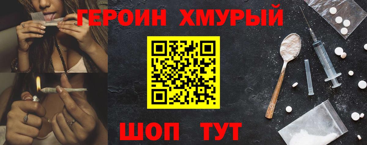 ГЕРОИН  Вход с VPN  Дмитров  ГЕРОИН герыч 