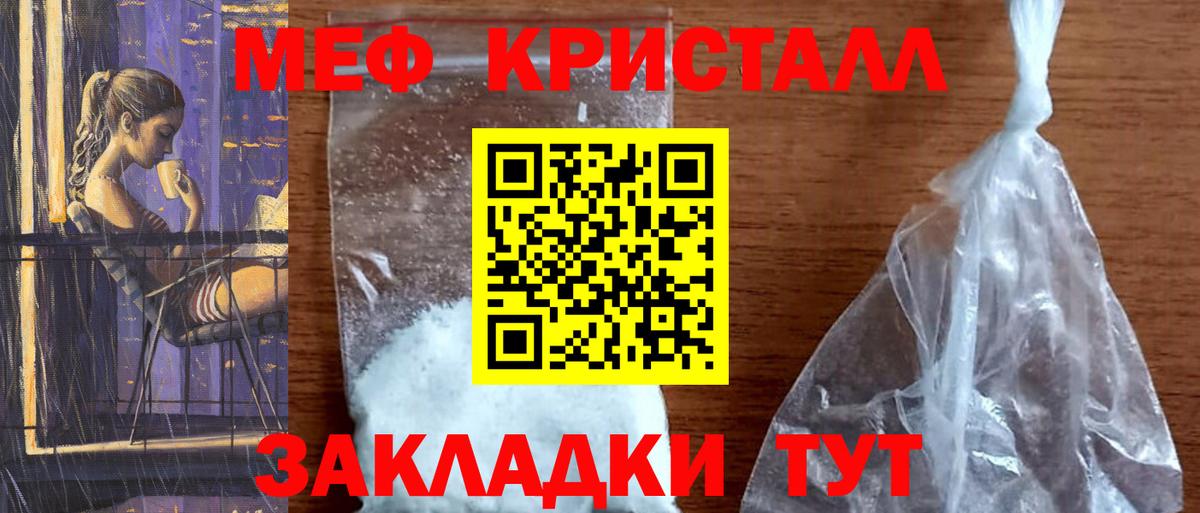 МЯУ-МЯУ  Вход с VPN  Дмитров  Меф кристаллы 