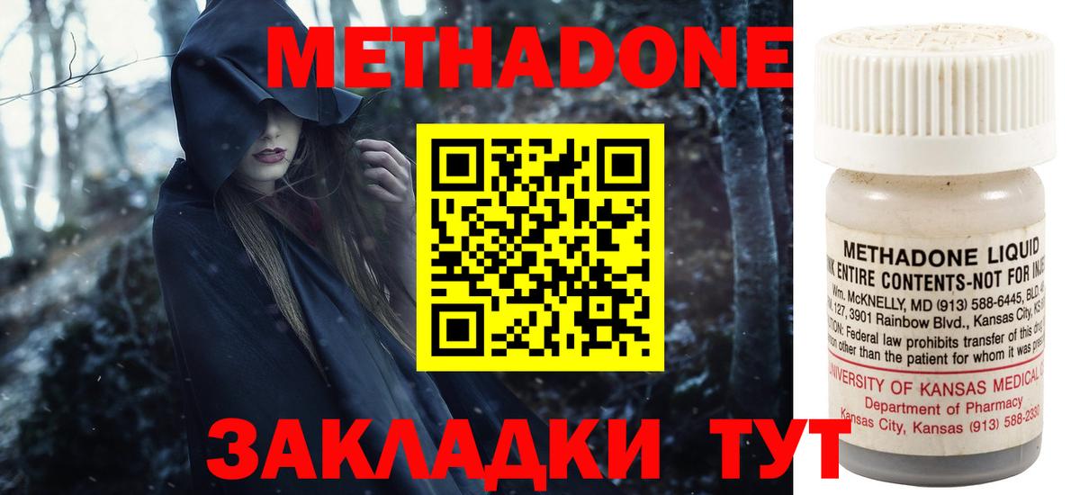 МЕТАДОН белоснежный  Вход с VPN  Дмитров 
