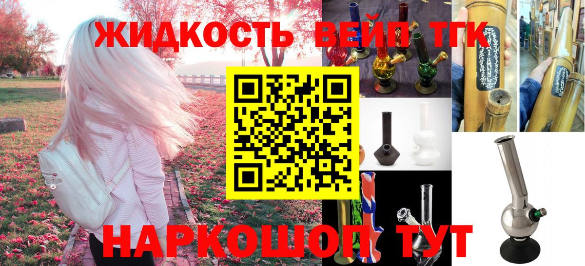 Дмитров  ТГК концентрат  Вход с VPN  ТГК вейп с тгк 